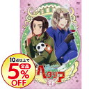 【中古】【特典CD・クリアカード・ブックレット付】ヘタリア ...