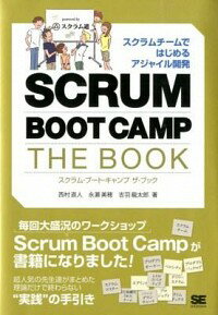 【中古】SCRUM　BOOT　CAMP　THE　BOOK / 