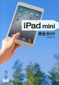 【中古】iPad　mini完全ガイド / 向井領治