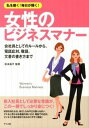 【中古】女性のビジネスマナー / 松本昌子