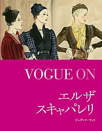 【中古】VOGUE　ONエルザ・スキャパレリ / WattJudith