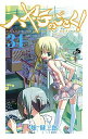 【中古】ハヤテのごとく! 34/ 畑健二郎(3)