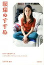 【中古】瞑想のすすめ / 宝彩有菜