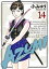 【中古】AZUMI-あずみ- 14/ 小山ゆう 533円