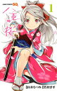 【中古】八重の桜 <全3巻セット> / 竹村洋平(コミックセット)