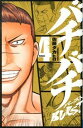 【中古】バチバチBURST 4/ 佐藤タカヒロ
