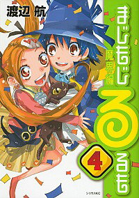 &nbsp;&nbsp;&nbsp; まじもじるるも　魔界編 4 B6版 の詳細 カテゴリ: 中古コミック ジャンル: 少年 出版社: 講談社 レーベル: シリウスKC 作者: 渡辺航 カナ: マジモジルルモマカイヘン / ワタナベワタル サイズ: B6版 ISBN: 9784063763935 発売日: 2013/04/09 関連商品リンク : 渡辺航 講談社 シリウスKC　　まじもじるるも　魔界編 まとめ買いは こちら