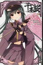 【中古】小説千本桜 / 黒うさP