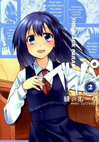 【中古】ブラパ　THE　BLACK　PARADE 2/ 緑のルーペ