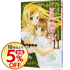 中古 うそつきリリィ 11 小村あゆみ 日本代購流行生活代購館 Myjp 日本代購 中古 うそつきリリィ 11 小村あゆみ 日本代購流行生活代購館 Myjp 日本代購