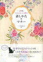 【中古】大人かわいい女性の話しかた＆マナー / 尾形圭子