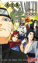 【中古】NARUTO-ナルト-名言集絆-KIZUNA- 地ノ巻 / 岸本斉史