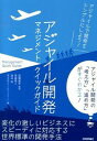 【中古】アジャイル開発マネジメントクイックガイド / 長瀬嘉秀
