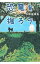 【中古】恐竜を掘ろう / 大和田伸也 165円