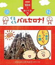 【中古】くるくるバルセロナ! / k.m.p.