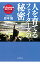 【中古】人を育てるファイターズの秘密 / 岩本勉 50円
