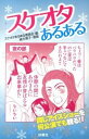 &nbsp;&nbsp;&nbsp; スケオタあるある 新書 の詳細 同じアイスショーを何公演でも観る。五輪貯金をしている…。フィギュアスケートを愛し、スケーターを応援し続けるスケオタの“あるある”ネタを漫画を交えて紹介。選手別、シーン別の“あるある”も収録。 カテゴリ: 中古本 ジャンル: スポーツ・健康・医療 ウインタースポーツ 出版社: 扶桑社 レーベル: 作者: スケオタあるある委員会 カナ: スケオタアルアル / スケオタアルアルイインカイ サイズ: 新書 ISBN: 4594067939 発売日: 2013/03/01 関連商品リンク : スケオタあるある委員会 扶桑社　