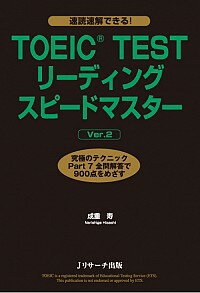 【中古】TOEIC　TESTリーディングスピ