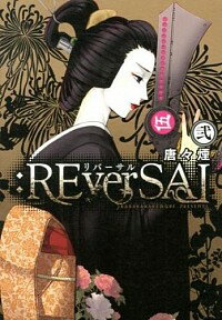 【中古】：REverSAL 2/ 唐々煙