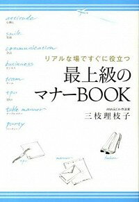 【中古】リアルな場ですぐに役立つ