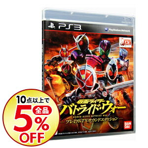 【中古】【全品10倍！9/5限定】PS3 仮面ライダー　バトライド・ウォー　プレミアムTVサウンドエディション