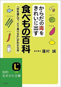 【中古】からだの毒をきれいに出す