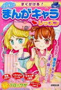 【中古】すぐかける!プリティーまんがキャラ〓レッスン / プリティーまんがキャラ研究会