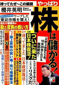 &nbsp;&nbsp;&nbsp; 待ってたぜ−この瞬間やっぱり株は儲かる！ 単行本 の詳細 2倍3倍当たり前。10倍20倍に化ける銘柄続出！　当たり屋桜井が、“平成株式劇場”を世界のマーケットの動向を押さえつつガイド。今後の相場の3つのツボ＋7つの視点、急上昇株の買い場・売り場捜索法なども伝授する。 カテゴリ: 中古本 ジャンル: ビジネス 株 出版社: 明日香出版社 レーベル: 作者: 桜井英明 カナ: マッテタゼーコノシュンカンヤッパリカブワモウカル / サクライヒデアキ サイズ: 単行本 ISBN: 4756916013 発売日: 2013/04/01 関連商品リンク : 桜井英明 明日香出版社