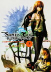 【中古】劇場版STEINS；GATE　負荷領域のデジャヴ 上/ 志倉千代丸