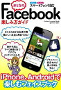 【中古】おとなのFacebook楽しみ方ガイド / 学研パブリッシング