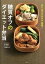 【中古】糖質オフのダイエット弁当 / 江部康二