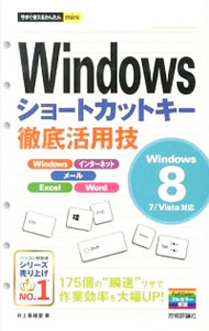 【中古】Windowsショートカットキー