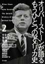 【中古】オリバー・ストーンが語るもうひとつのアメリカ史 2/ StoneOliver