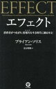 &nbsp;&nbsp;&nbsp; エフェクト 単行本 の詳細 消費者が発信する情報や体験の共有から生まれる影響力＝「エフェクト」とは何か。それに適応できていない企業は、何を課題に、どう適応すればいいのか。ビジネスを成功させる実践的な知識や方法を具体的に紹介する。 カテゴリ: 中古本 ジャンル: ビジネス マーケティング・セールス 出版社: かんき出版 レーベル: 作者: SolisBrian カナ: エフェクト / ブライアンソリス サイズ: 単行本 ISBN: 4761269135 発売日: 2013/05/01 関連商品リンク : SolisBrian かんき出版　