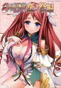 【中古】真・恋姫・無双-萌将伝- 恋の祭編 / アンソロジー