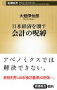 &nbsp;&nbsp;&nbsp; 日本経済を壊す会計の呪縛 新書 の詳細 カテゴリ: 中古本 ジャンル: ビジネス 経理・会計 出版社: 新潮社 レーベル: 新潮新書 作者: 大畑伊知郎 カナ: ニホンケイザイヲコワスカイケイノジュバク / オオハタイチロウ サイズ: 新書 ISBN: 9784106105210 発売日: 2013/05/15 関連商品リンク : 大畑伊知郎 新潮社 新潮新書