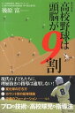 【中古】高校野球は頭脳が9割 / 後原富