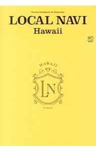 【中古】LOCAL　NAVI　Hawaii /