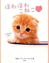 【中古】ほわほわこねこ / 片倉アレッサンドロ