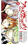 【中古】アラタカンガタリ−革神語− 20/ 渡瀬悠宇