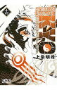 【中古】SAMURAI DEEPER KYO 14/ 上条明峰