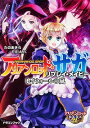 【中古】アリアンロッド・サガ・リプレイ・メイビー / たのあきら