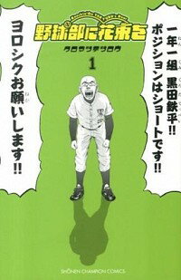 【中古】野球部に花束を　Knockin’On