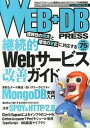 【中古】WEB+DB PRESS Vol.75/
