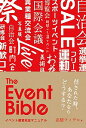 【中古】【全品10倍!9/15限定】イベント運営完全マニュアル / 高橋フィデル