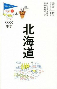 【中古】北海道 / 実業之日本社