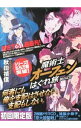 【中古】魔術士オーフェンはぐれ旅−鋏の託宣− / 秋田禎信