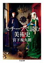 【中古】モチーフで読む美術史 / 宮下規久朗
