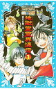 【中古】地獄堂霊界通信 1/ 香月日輪