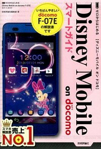 šDisneyMobileondocomoF−07Eޡȥ / ɾ